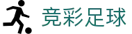 竞彩足球赛程赛果_竞彩足球赛事分析_竞彩足球比分直播